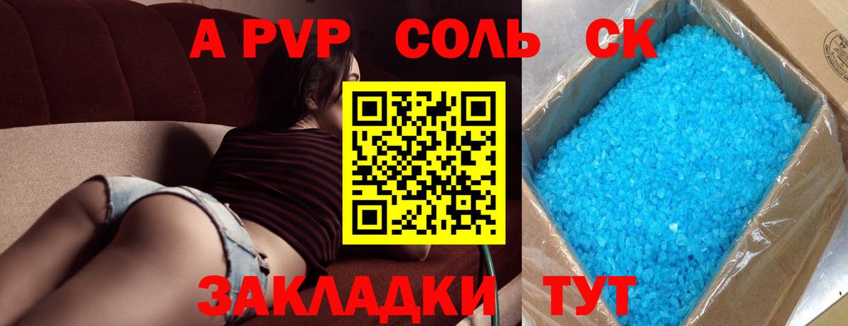 A-PVP Crystall Кубинка