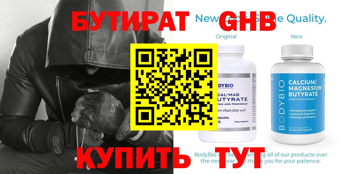Бутират вода  Вход с VPN  БУТИРАТ  Кубинка 
