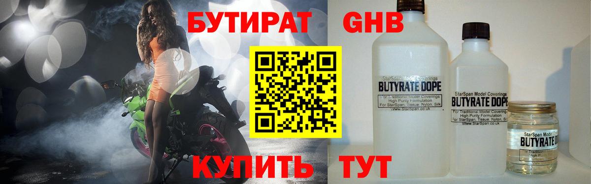 БУТИРАТ 99% Кубинка