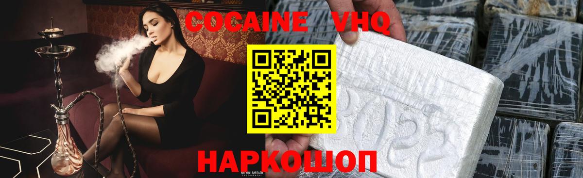 COCAIN 97%  Вход с VPN  КОКАИН  Cocaine Колумбийский  Кубинка 