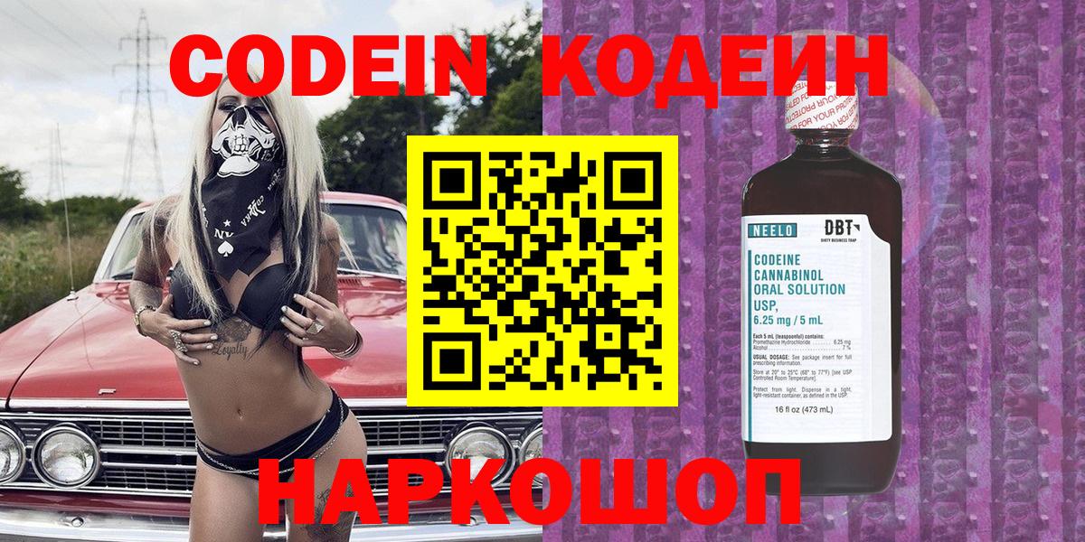 Кодеиновый сироп Lean Purple Drank  Вход с VPN  Кодеин напиток Lean (лин)  Кубинка 