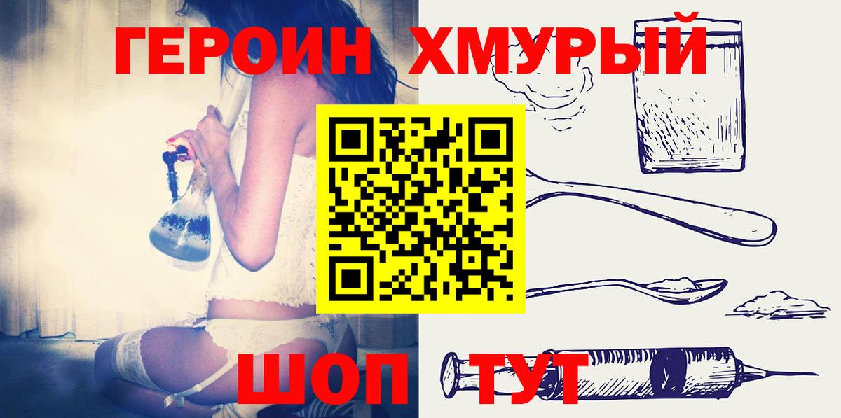 ГЕРОИН белый Кубинка