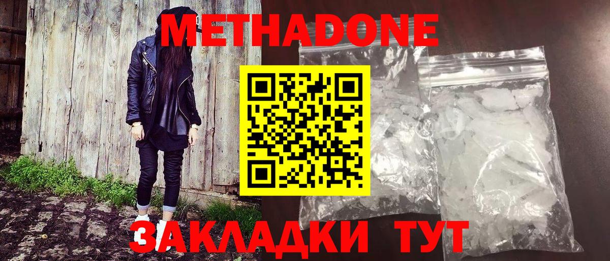 МЕТАДОН мёд  Метадон кристалл  Кубинка  Вход с VPN 