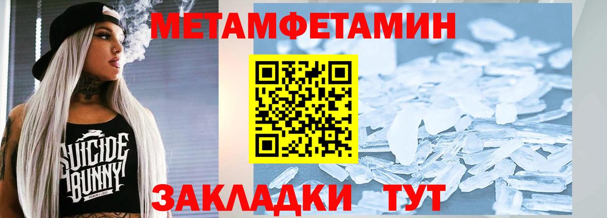 МЕТАМФЕТАМИН кристалл Кубинка